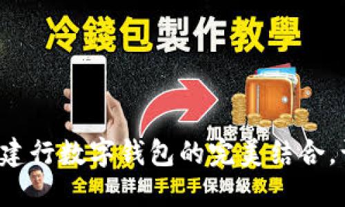 探索明珠卡与建行数字钱包的完美结合，让生活更便捷！