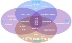 对公客户如何便捷开通数