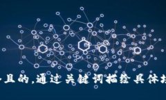 思考一个且的，通过关键