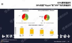 如何设置钱包密码锁屏保