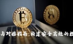 区块链钱包开发与对接指