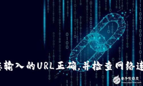 抱歉，由于无法访问具体的网络内容或链接，我无法提供关于“小狐钱包”的详细信息。请确保您输入的URL正确，并检查网络连接。如果需要帮助，请尽量描述清楚问题，或者直接访问官方网站或社交媒体获取最新的信息。