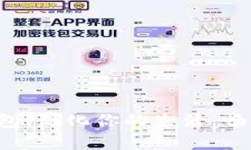 小A数字钱包：简化你的生活，畅享便捷支付