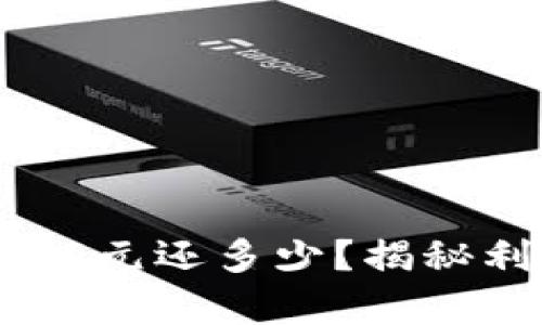: 数字钱包借500元还多少？揭秘利率和还款方式！