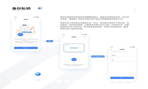 选择便捷的区块链钱包：哪种更适合你？