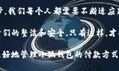   小狐钱包如何快速删除付