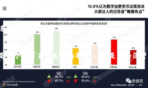   探索Sinoc数字钱包：如何在数字时代保护你的财富 / 
 guanjianci 数字钱包, Sinoc, 电子支付 /guanjianci 

序言：数字钱包的未来与便利性
在这个快速发展的数字时代，我们的生活中已经逐渐融入了各种高科技的产品，尤其是在金融领域，数字钱包作为一种新兴的支付方式，正越来越多地被人们所接受和使用。而Sinoc数字钱包则在这一领域中，凭借其独特的技术优势和人性化的设计，成为了越来越多用户的首选！

什么是Sinoc数字钱包？
Sinoc数字钱包是一款提供电子支付、资产管理等多种功能的应用软件。用户可以通过手机或其他移动设备，随时随地实现资金的转账、支付、存储等功能，方便快捷，安全可靠！多么令人振奋！

如何注册Sinoc数字钱包
注册Sinoc数字钱包非常简单，只需下载应用程序，按照提示完成注册流程。用户需要提供一些基本信息，如姓名、手机号码及邮箱。这些信息将会被用来进行身份验证，确保用户信息的安全性。

Sinoc数字钱包的主要功能
Sinoc数字钱包不仅仅是一个简单的钱包，它具备了多种强大的功能，能够为用户提供极大的便利。以下是Sinoc数字钱包的一些主要功能：

h41. 便捷的支付方式/h4
通过Sinoc数字钱包，用户可以实现二维码支付、NFC支付，为消费者提供了极大的便利。而在吃饭、购物时，只需轻轻一扫，便可完成支付，节省时间，告别传统现金交易的繁琐！

h42. 安全可靠的资金管理/h4
在数字钱包中，资金安全问题是用户最为关心的。Sinoc数字钱包通过采用高强度的加密技术，确保用户的资金安全。此外，用户还可以设置多重身份验证，增强账户的安全性，保护自己的资产不受侵害。

h43. 资产追踪与管理/h4
Sinoc数字钱包不仅可以存储数字货币，同时也支持多种资产的管理功能。用户可以随时查看自己的余额、交易记录以及收入与支出情况，帮助用户更好地掌握自己的财务状况！

h44. 实时交易与通知/h4
无论是资金的进出，还是账单的支付，Sinoc数字钱包均会提供实时通知，让用户可以随时掌握自己的资金流动情况。这种功能不仅能增强用户的财务意识，还能有效避免潜在的财务风险。

使用Sinoc数字钱包的好处
选择Sinoc数字钱包，不仅是选择了便利，更是选择了一种全新的生活方式。以下是使用该数字钱包的几大好处：

h41. 节约时间/h4
随着生活节奏的加快，人们愈发渴望高效便捷的支付方式。Sinoc数字钱包帮助用户轻松完成日常支付，省去排队等待的烦恼，让生活更加高效。

h42. 省钱的秘笈/h4
很多商家为了吸引用户使用数字钱包，常常会推出各种优惠活动，例如现金返还、折扣券等。而通过使用Sinoc数字钱包，用户不仅可以享受便捷的支付方式，还有机会省下更多的金钱！

h43. 提高资金安全性/h4
通过传统的支付方式，用户往往需要承受现金丢失或被盗的风险。而Sinoc数字钱包凭借其高安全性的加密技术以及多重防护系统，则为用户的资金安全提供了更强有力的保障，极大降低了风险。

如何在Sinoc数字钱包中管理资产
在Sinoc数字钱包的界面上，用户可以轻松找到资产管理的选项。无论是转账、支付还是投资，用户都可以根据自己的需求，灵活调整自己的资产配置，满足不同场景的需求。

h41. 转账与支付/h4
无论是向朋友借钱还是支付日常账单，Sinoc数字钱包都可以轻松应对！用户只需输入对方的账户信息，设置转账金额，确认后便可完成操作，多么方便呀！

h42. 投资理财/h4
对于想要投资理财的用户，Sinoc数字钱包还提供了多种投资渠道。如数字货币、基金等，用户可以根据自己的风险承受能力进行选择，帮助用户实现财富增值！

结语：加入Sinoc，拥抱数字未来
总结而言，Sinoc数字钱包凭借其出色的功能、强大的安全性以及便利的使用体验，成为了许多用户管理资产的首选。无论你是一个追求高效生活的职场人，还是一个渴望理财增值的年轻人，Sinoc数字钱包都能提供最贴心的服务，帮助你在数字时代中，轻松管理自己的财富，开启新的生活方式！

在这个数字化的大潮中，拥抱Sinoc数字钱包，意味着你正在迈向更加便捷、高效、富有活力的未来！