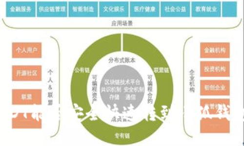 USDT能否安全快速转到小狐钱包？