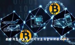 数字钱包的未来：神州信