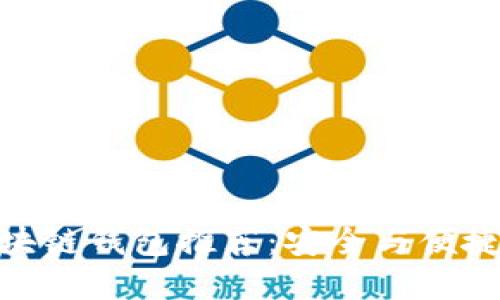 最稳定的区块链钱包推荐：安全与便捷的完美结合