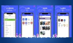 MetaMask支持的区块链及其优