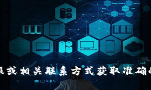 抱歉，我无法提供具体的公司电话号码或联系信息。建议您通过官方网站、在线客服或相关联系方式获取准确的信息。如果有其他问题或需要了解相关的数字钱包服务，我很乐意为您提供帮助！