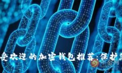 : 2023年最受欢迎的加密钱