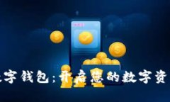ST聚龙数字钱包：开启您的