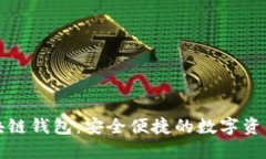 揭秘菱形区块链钱包：安