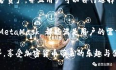   MetaMask 支持的加密货币和