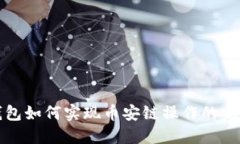 小狐钱包如何实现币安链