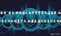 “两个小狐钱包”这个词