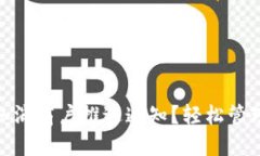 数字钱包如何取消商户推
