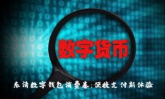 乐清数字钱包消费卷：便