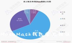 如何解决MetaMask钱包常见错