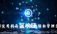 小狐钱包NFT使用指南：随