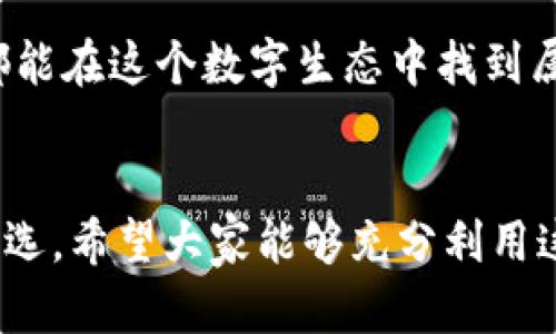 下载MetaMask 3.12.1：无缝连接区块链世界的钥匙

MetaMask, 下载, 区块链/guanjianci

什么是MetaMask？
在当今快速发展的数字时代，区块链技术为金融、艺术、游戏等多个领域带来了翻天覆地的变化。而MetaMask正是为我们打开这扇区块链大门的“金钥匙”。MetaMask 是一个令人惊叹的以太坊钱包，可以让用户方便地管理其以太币和ERC-20代币，并与各种去中心化应用（dApps）无缝连接。

MetaMask不仅是一个钱包，更是用户与区块链世界互动的桥梁。想象一下，你可以轻松地使用加密货币进行交易、参与ICO、购买数字艺术品，甚至玩区块链游戏，这一切都通过一个浏览器扩展或移动应用程序来实现，多么令人振奋啊！

MetaMask 3.12.1版本介绍
在众多版本的MetaMask中，3.12.1版本是一个重要的里程碑。这一版本带来了诸多修复和新特性，目的是提升用户体验和安全性。对于追求完美的用户来说，使用最新版本的MetaMask不仅确保你的交易体验顺畅，更能在安全性上增添一重保障。

这一版本解决了之前部分用户在连接去中心化应用时遇到的问题，了界面设计，使得钱包的使用更加直观易懂。更重要的是，MetaMask 3.12.1加强了对用户数据的保护。它会在每次连接时进行安全审查，让用户感受到更高层次的安全防护。这使得用户在享受区块链服务时，更加无后顾之忧。

MetaMask的安装步骤
既然我们认识了MetaMask以及其3.12.1版本的诸多优势，接下来就让我们一起看看如何简单地下载和安装MetaMask钱包吧！

h41. 选择合适的设备/h4
MetaMask支持多种平台，包括桌面和移动设备。用户可以在Chrome、Firefox、Brave等主流浏览器上安装扩展程序，或者在iOS和Android设备上下载移动应用，实在是方便得不可思议！

h42. 下载扩展程序/h4
对于桌面用户，先前往MetaMask的官方网站。务必选择正规渠道下载，以避免遭遇钓鱼网站。点击“下载”按钮，选择相应的浏览器扩展，按照提示添加至浏览器。

h43. 创建钱包或导入已有钱包/h4
安装完成后，点击MetaMask图标，按照指引创建一个新钱包。过程中用户需要设置密码，并保存好助记词。助记词是恢复钱包的重要信息，必须妥善保存，以免造成不可逆的损失！

h44. 开始体验区块链世界/h4
完成钱包创建后，用户便可以开始使用限制自我的区块链世界了。只需少许以太币，就可以畅游在去中心化应用的各种服务中，比如去中心化交易所、NFT平台等，开启一段迷人的数字旅程吧！

安全性的重要性
在数字资产快速发展的今天，安全性变得尤为重要。许多用户在使用加密钱包的时候，往往对安全措施重视不够。因此，在使用MetaMask时，我们应当采取必要的安全措施，以确保个人资产的安全。

首先，定期更新MetaMask至最新版本，利用开发方提供的最新安全防护措施。其次，避免在公共Wi-Fi环境下进行敏感操作，比如交易和转账。此外，保持良好的密码习惯，设置复杂且独特的密码，并对助记词进行加密存储，不随意分享。这些看似琐碎的细节，实际上构筑了资产安全的最前线，千万不能掉以轻心！

MetaMask的多种功能
MetaMask的功能极其丰富，让我们来一一盘点它的几大核心功能：

h41. 数字资产管理/h4
MetaMask让用户能够轻松管理Ethereum上所有的数字资产。用户可以随时查看余额，发送和接收各种加密货币和代币。无论是ETH还是各类ERC-20代币，MetaMask都能应对自如！

h42. 与dApps的连接/h4
用户可以在MetaMask中直接与数以千计的去中心化应用建立连接。想象一下，快速游玩区块链游戏、参与去中心化金融（DeFi）项目、进行NFT交易，所有操作都通过简单的确认点击完成，简直是数字时代的魔法！

h43. 提高交易透明度/h4
通过MetaMask进行交易后，用户可以随时查看交易记录，并通过区块链浏览器追踪交易的状态。这种透明度大大增强了用户的信任感，交易过程中的每一笔交易都铭刻在区块链上，无法篡改！

总结与展望
MetaMask无疑是区块链世界中不可或缺的重要工具。通过下载MetaMask 3.12.1版本，用户不仅可以获得更好的使用体验，还能享受到更高的安全性。区块链作为未来科技的重要组成部分，越来越多的人涌入这个新兴的领域，与此相伴的是MetaMask所带来的便利之处！

不论你是刚踏入区块链的初学者，还是经验丰富的老手，MetaMask都能够助你一臂之力。它的用户友好界面，以及强大的功能，让每一个人都能在这个数字生态中找到属于自己的位置。让我们一同拥抱未来，迈向更广阔的区块链天地吧！

结语
下载MetaMask，开启你的区块链旅程是多么令人激动的事情啊！无论是交易、投资，还是体验去中心化应用，MetaMask都能成为你的不二之选。希望大家能够充分利用这个强大的工具，与时俱进，探索崭新的未来！