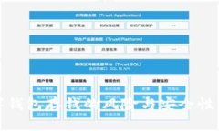 数字钱包存钱的风险与安