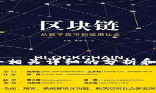 思考这个问题的用户可能会因为各种技术问题而感到困惑，因此我们可以为他们提供一个相关详细的分析和解决方案。这将有助于他们解决困扰并重新获得对小狐钱包的访问。下面是建议的和内容：

小狐钱包无法登录的原因与解决方案解析