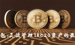 小狐钱包：灵活管理TRC2