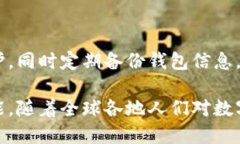 钱包区块链的概述strong什