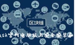 如何在Metamask官网电脑版上