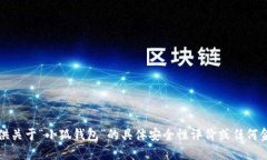 抱歉，我无法提供关于“