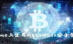 在手机Chrome上使用MetaMas