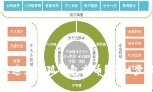如何快速为小狐钱包充币？详细步骤解析