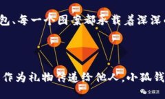小狐钱包缝制图案图片在