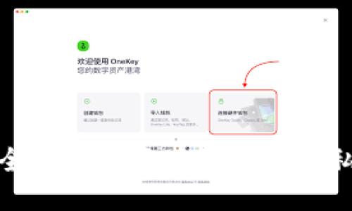 如何安全地使用区块链钱包的私密地址