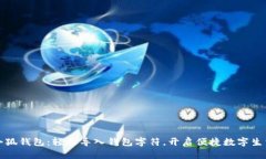 小狐钱包：轻松导入钱包