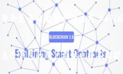 区块链中的兔子钱包：数
