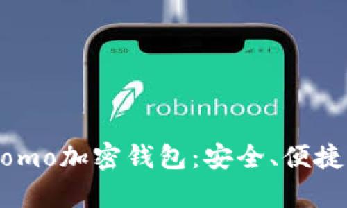 全面解析Momo加密钱包：安全、便捷与未来潜力