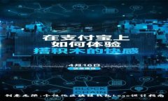 创意无限：个性化区块链