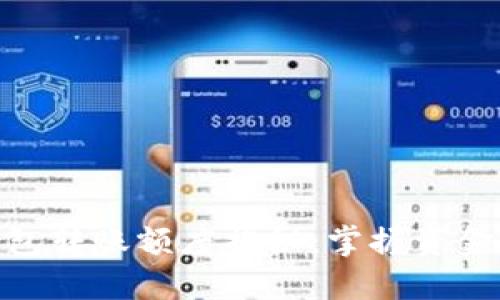 对公数字钱包转账额度揭秘：掌握资金流动的关键