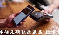 探索小狐钱包中的无聊猿