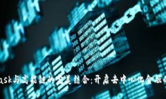 MetaMask与高能链的完美结合