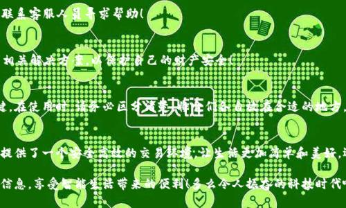 邮政数字钱包编码查询指南

在数字化时代，邮政数字钱包已经成为了人们生活中不可或缺的一部分。无论是转账、支付还是在线购物，邮政数字钱包都为我们的生活带来了极大的便利。如果你想查询你的邮政数字钱包编码，但不知道从何开始，别担心！本文将为你详细介绍如何查询邮政数字钱包编码的步骤和技巧。

什么是邮政数字钱包编码？
邮政数字钱包编码是你在使用邮政数字钱包时所需的关键数字。这一编码不仅可以确保你的交易安全，还能够帮助你在各种服务中快速完成身份验证。可以说，数字钱包编码是你的虚拟金融生活的入口。

为什么需要查询邮政数字钱包编码？
查询邮政数字钱包编码有多种原因。例如，你想将钱转账给朋友，或者使用某些特殊的服务，都需要用到这一编码。掌握了如何查询这个编码，你就能够在需要的时候迅速找到它，避免因找不到编码而引发的各种问题，真是太实用了！

查询邮政数字钱包编码的步骤
下面，我们将从几个方面来阐述如何高效查询你的邮政数字钱包编码。

1. 登录邮政数字钱包APP
首先，你需要确保已经下载并安装了邮政数字钱包的APP。然后，用你的手机号码或邮箱地址和密码登录。如果忘记密码，可以通过“找回密码”的功能重置密码。登录成功后，你会看到钱包的首页，信息一目了然！

2. 进入钱包设置
登录后，点击页面右下角的“我的”或者“账户”选项。接着，选择“钱包设置”或者“账户设置”选项。这一步至关重要，因为钱包编码通常藏匿在这里！

3. 查找钱包编码
在钱包设置页面，你应该能够找到“钱包编码”或“数字钱包编码”的选项。通常情况下，这一编码是以一串数字形式呈现的。点击进入，在这里你不仅可以查看到钱包编码，还可能会看到一些其他的重要信息，好好利用这些资源！

4. 保存和备份你的编码
一旦找到了你的邮政数字钱包编码，为了避免将来再次查询的困扰，务必将其保存到一个安全的地方。你可以将编码保存到手机笔记或者安全的密码管理工具中。记住，保护好这个编码至关重要，它保障着你的资金安全！

5. 如果无法找到怎么办？
如果你在APP中找不到你的钱包编码，或者遇到任何其他技术问题，建议你拨打邮政数字钱包的客服热线进行咨询。他们的客服团队通常非常乐于助人，会尽快为你解决问题，真是太令人安心了！

常见问题解答
在查询邮政数字钱包编码的过程中，很多用户会遇到一些普遍的问题。接下来，我们将针对这些问题进行回答。

1. 我的邮政数字钱包编码丢失了怎么办？
如果你的编码丢失了，不用担心。你可以按照上述步骤重新登录APP并在设置中查看编码。如果实在无法找回，建议联系客服人员寻求帮助！

2. 邮政数字钱包编码可以更改吗？
一般情况下，邮政数字钱包编码是唯一的，不可以随意更改。但是，如果你觉得编码被泄露，建议尽快联系客服，寻求相关解决方案，以保护自己的财产安全！

3. 邮政数字钱包编码和银行卡号是一回事吗？
邮政数字钱包编码和银行卡号是两回事。钱包编码主要用于数字钱包的交易，而银行卡号则是进行银行交易的关键。在使用时，请务必区分清楚，将它们各自放在合适的地方，避免混淆！

总结
通过以上步骤，你完全可以轻松查询到自己的邮政数字钱包编码，感受到科技给生活带来的便捷。数字钱包为我们提供了一个安全高效的交易环境，让生活更加简单和美好。还等什么？快去看看你的邮政数字钱包编码，在享受数字生活的同时，确保你的资金安全！

无论你是第一次使用数字钱包，还是希望提高自己的使用效率，记得定期检查和管理自己的钱包编码，保护好个人信息，享受智能生活带来的便利！多么令人振奋的科技时代啊！