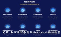  光辉 如何管理和您的Me