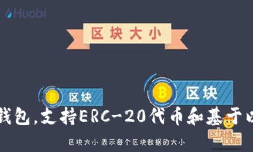 小狐符号的钱包叫“Fox Wallet”，它是由MetaMask开发的一个数字钱包，专为存储和管理加密货币而设计。MetaMask是一款广受欢迎的以太坊钱包，支持ERC-20代币和基于以太坊的去中心化应用程序（DApps）。Fox Wallet 是MetaMask更广泛服务生态中的一部分，致力于为用户提供更便捷、安全的加密资产管理体验。