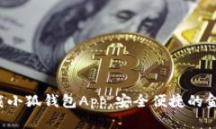 如何轻松下载小狐钱包A