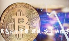 长沙数字货币钱包app下载