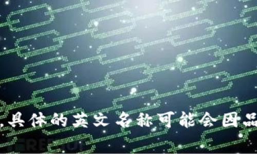 “小狐钱包”是中文名称，英文名称可能是“Little Fox Wallet”或其他相应的翻译。具体的英文名称可能会因品牌定位和市场策略而有所不同，但通常会在品牌推广中同时使用中文和英文名称。
